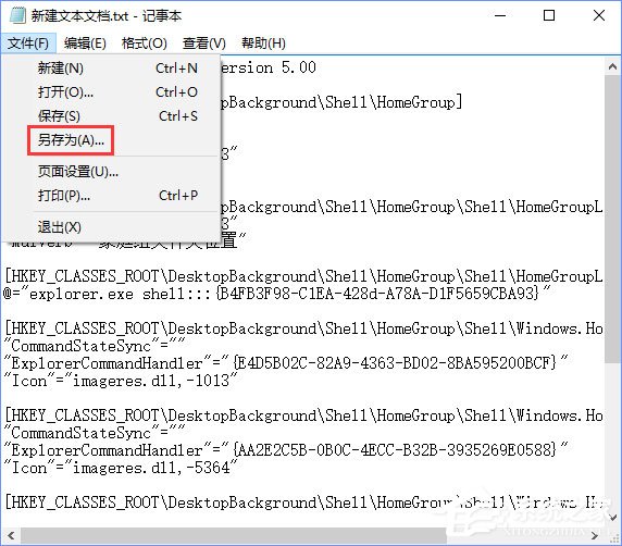 Win10桌面右鍵菜單如何添加家庭組？