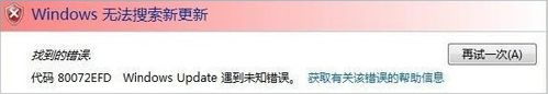 Windows Update提示錯誤代碼80072efd怎么辦？