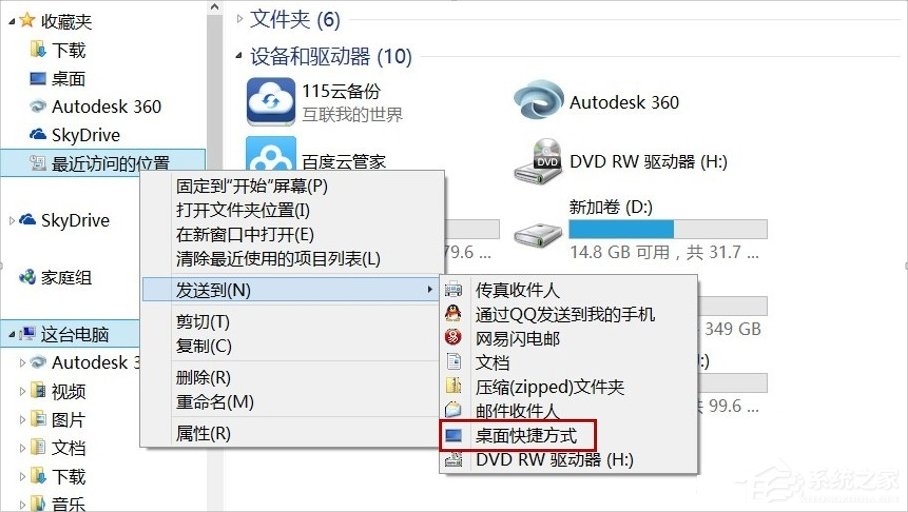 Win8桌面RecentPlaces快捷圖標怎么刪除？