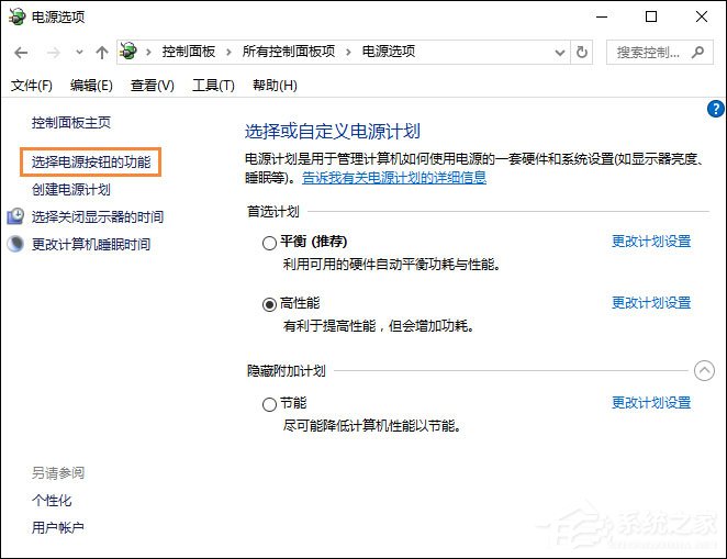 Win10環境下直接按電源鍵不關機怎么設置？