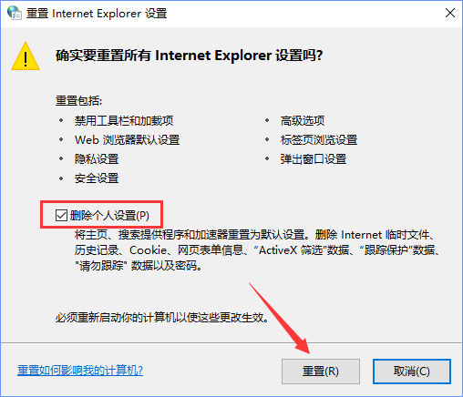 Win10系統下“自動檢測設置”總是會自動勾選怎么辦？