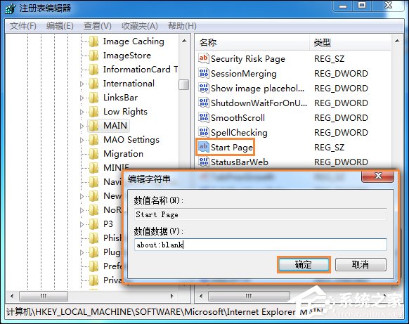 Win7系統(tǒng)IE起始頁被惡意篡改怎么修復(fù)為about:blank頁？