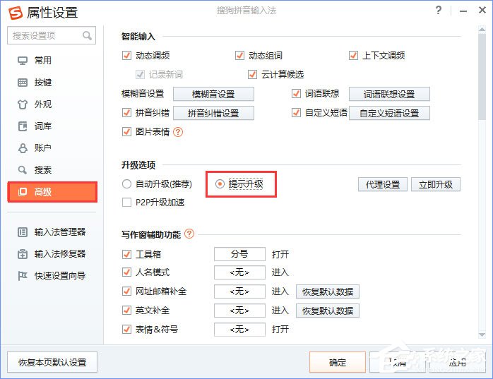 Win10輸入文字提示“pinyinup.exe應用程序錯誤”怎么辦？