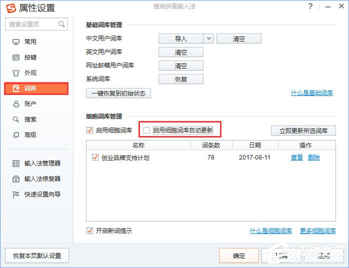 Win10輸入文字提示“pinyinup.exe應用程序錯誤”怎么辦？