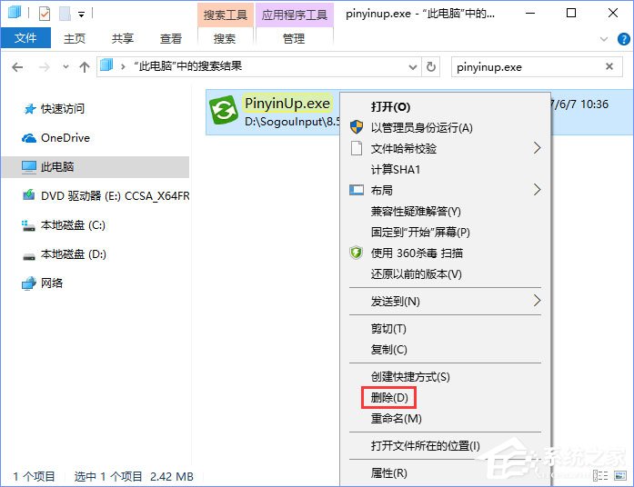 Win10輸入文字提示“pinyinup.exe應用程序錯誤”怎么辦？