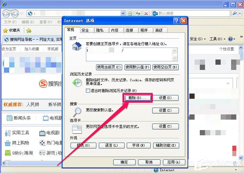 WinXP系統IE出現了運行時間錯誤怎么辦？