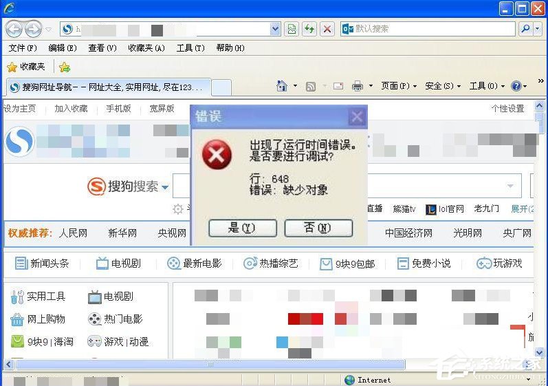 WinXP系統IE出現了運行時間錯誤怎么辦？