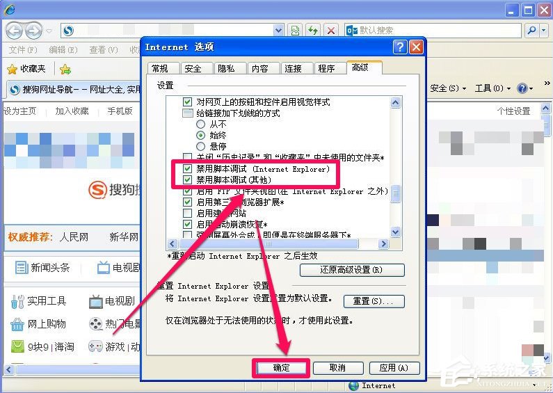 WinXP系統IE出現了運行時間錯誤怎么辦？