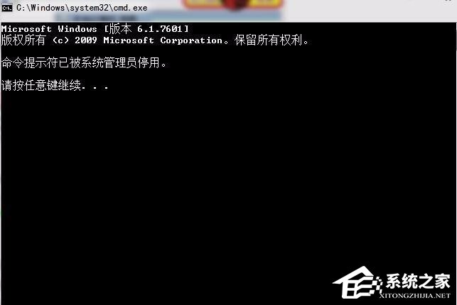 Win7命令提示符已被系統管理員停用怎么辦？