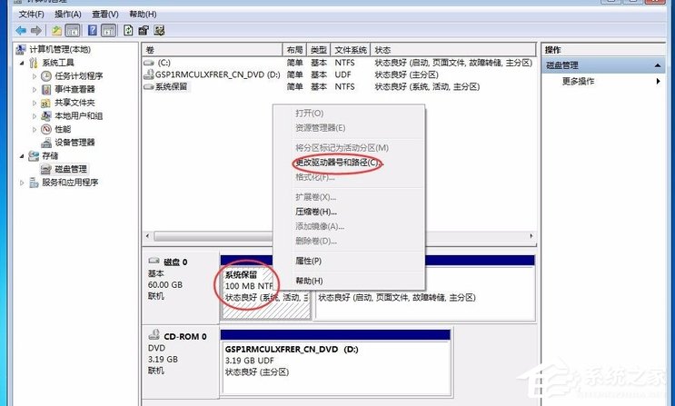 Win7提示系統(tǒng)保留分區(qū)未分配驅(qū)動器號怎么辦？