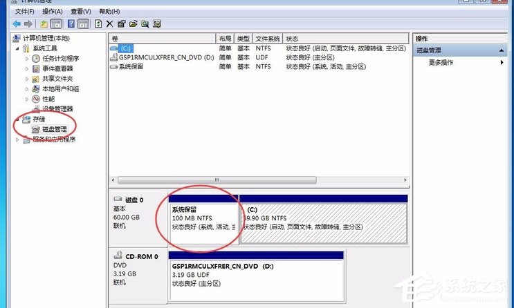 Win7提示系統(tǒng)保留分區(qū)未分配驅(qū)動器號怎么辦？