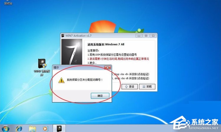Win7提示系統(tǒng)保留分區(qū)未分配驅(qū)動器號怎么辦？