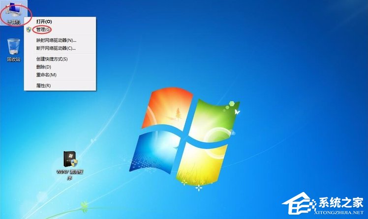 Win7提示系統(tǒng)保留分區(qū)未分配驅(qū)動器號怎么辦？