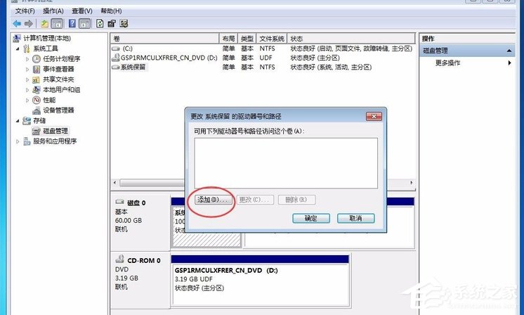 Win7提示系統(tǒng)保留分區(qū)未分配驅(qū)動器號怎么辦？