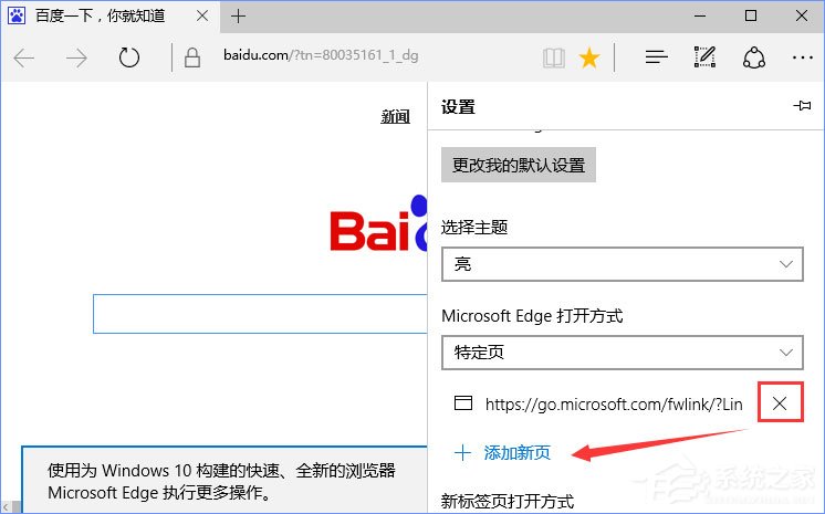 Win10 edge瀏覽器主頁被hao123劫持怎么解決？
