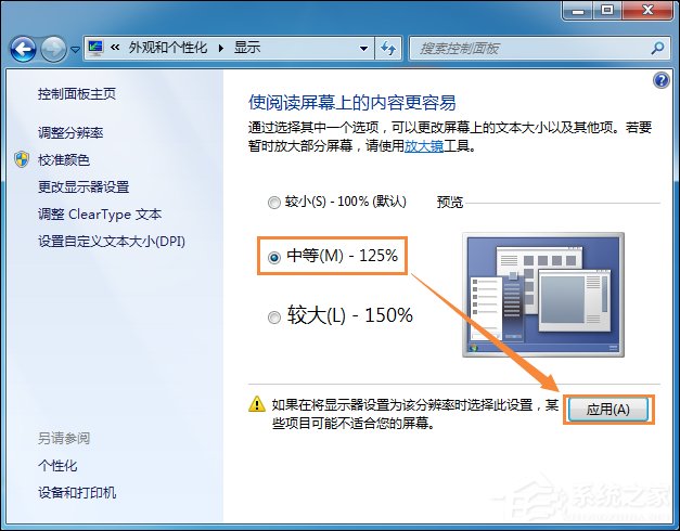 如何修改開(kāi)始菜單圖標(biāo)大小？Win7更改任務(wù)欄圖標(biāo)大小的方法