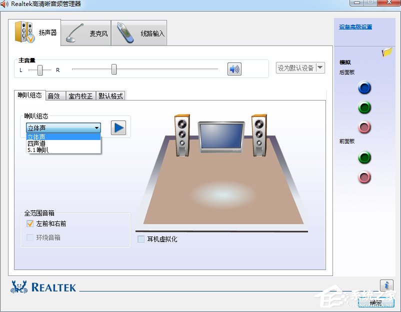 Win7系統(tǒng)realtek高清晰音頻管理器怎么設(shè)置？
