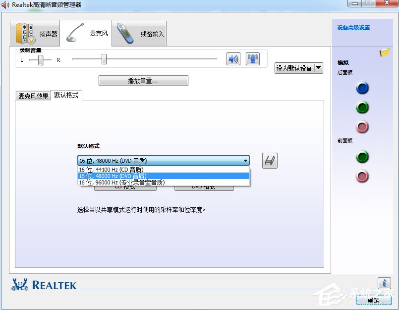 Win7系統(tǒng)realtek高清晰音頻管理器怎么設(shè)置？