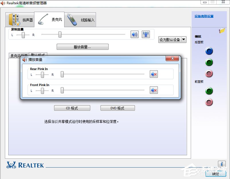 Win7系統(tǒng)realtek高清晰音頻管理器怎么設(shè)置？