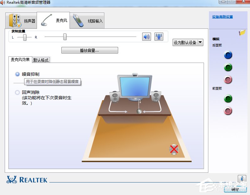 Win7系統(tǒng)realtek高清晰音頻管理器怎么設(shè)置？