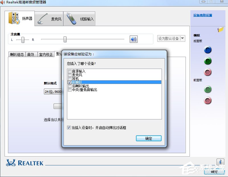 Win7系統(tǒng)realtek高清晰音頻管理器怎么設(shè)置？