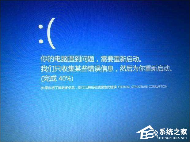 Win10藍(lán)屏錯(cuò)誤代碼CRITICAL_STRUCTURE_CORRUPTION怎么解決?