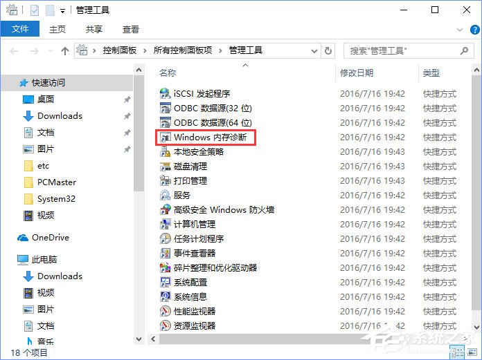 Win10如何使用系統自帶的硬件設備檢測工具？