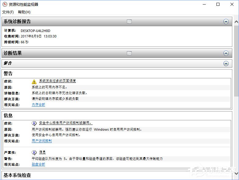 Win10如何使用系統自帶的硬件設備檢測工具？