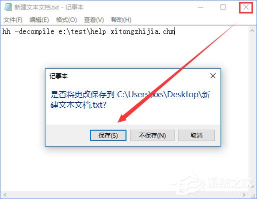Windows10系統(tǒng)下如何將chm文件轉(zhuǎn)換成txt文件？