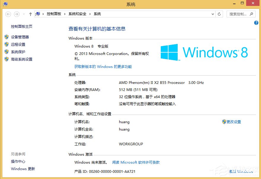 Win8安裝程序不能驗(yàn)證update.inf怎么辦？