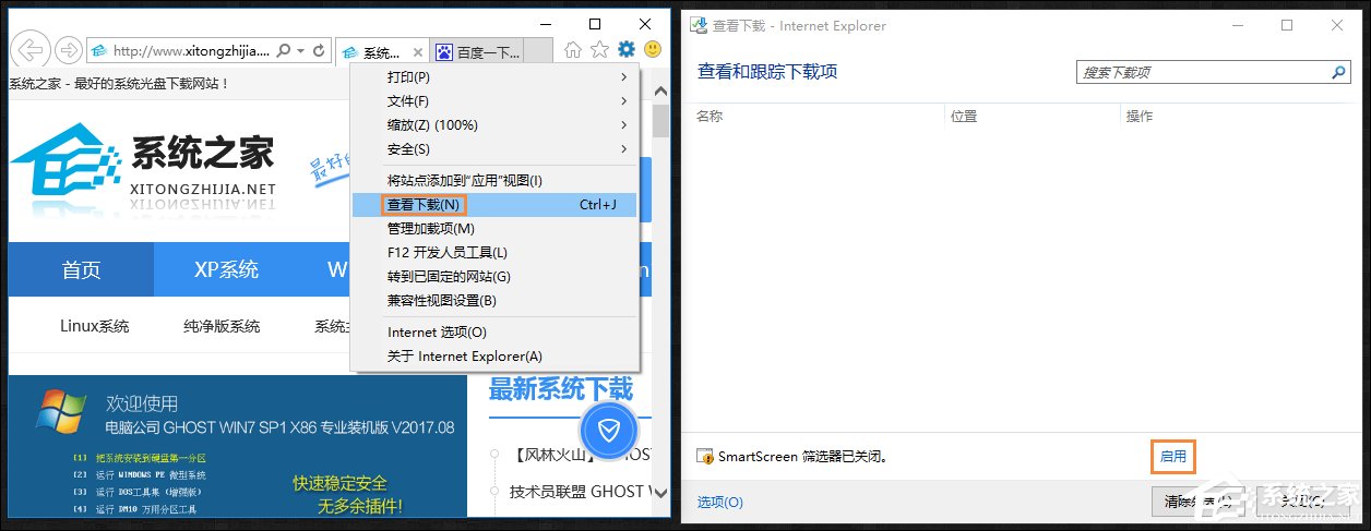 Win10系統(tǒng)如何打開SmartScreen篩選器？