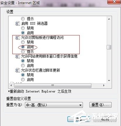 Win7瀏覽器提示“確實允許此網(wǎng)頁訪問剪貼板嗎”怎么辦？