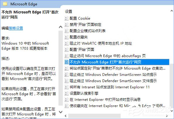 Win10如何禁止Microsoft Edge打開(kāi)“首次運(yùn)行”歡迎頁(yè)面？