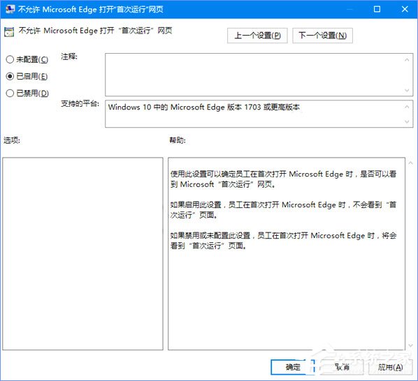 Win10如何禁止Microsoft Edge打開(kāi)“首次運(yùn)行”歡迎頁(yè)面？