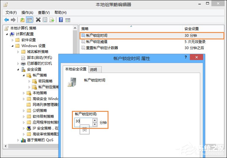 Win8系統登錄密碼錯誤次數超過限制鎖定計算機的方法