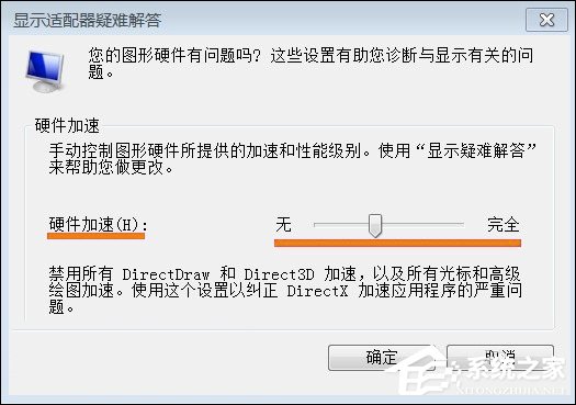 Win7系統顯卡硬件加速怎么開啟？