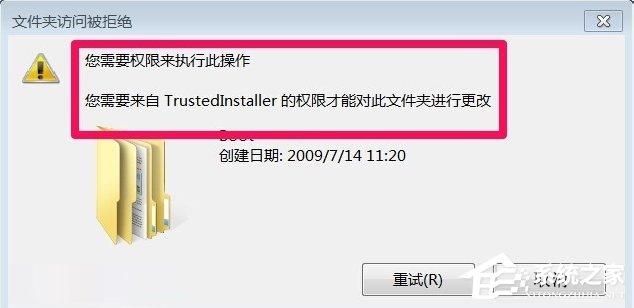 Win7系統(tǒng)TrustedInstaller權(quán)限獲取的方法