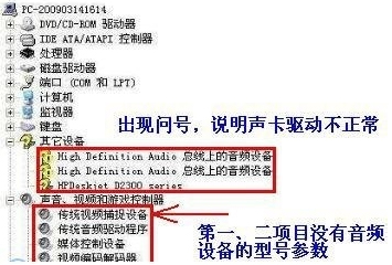 WinXP沒有音頻設備怎么辦？