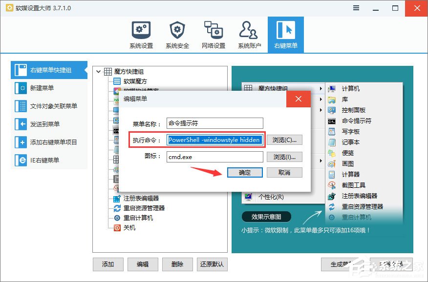 Win10如何以管理員權限運行魔方右鍵菜單中的命令提示符？