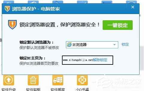 Win7瀏覽器主頁不能修改怎么辦？