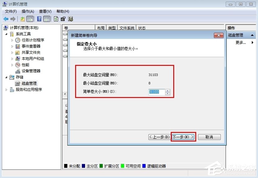 Win7筆記本電腦如何分盤？