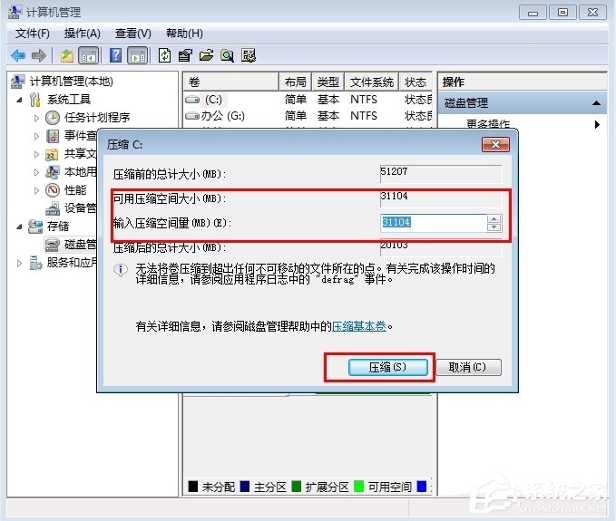 Win7筆記本電腦如何分盤？