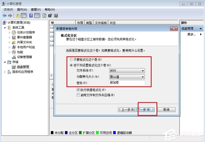 Win7筆記本電腦如何分盤？