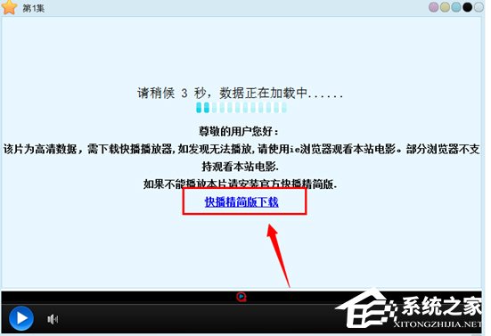 Win7快播提示該網站不可點播怎么辦？
