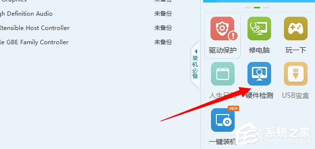 Windows7怎么看內(nèi)存條頻率？