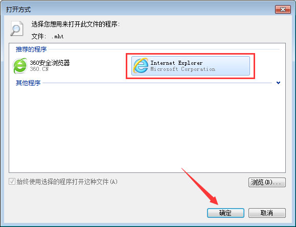 mht是什么文件？Win7打不開mht格式文件的解決辦法
