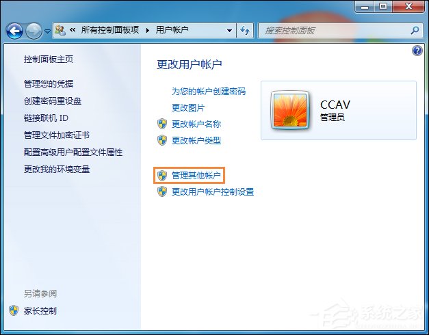 如何將用戶改為管理員？Win7標(biāo)準(zhǔn)用戶設(shè)為管理員的方法