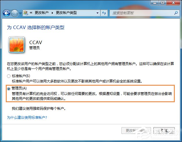 如何將用戶改為管理員？Win7標(biāo)準(zhǔn)用戶設(shè)為管理員的方法