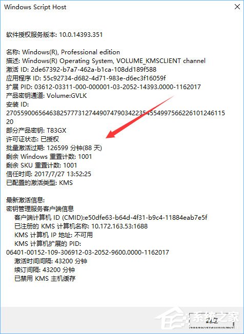如何查看Windows10系統(tǒng)是否為永久激活？
