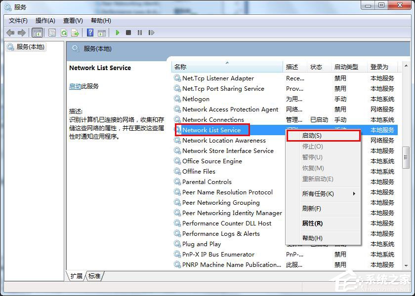 Win7網(wǎng)絡連接圖標一直轉(zhuǎn)圈的原因和解決方法